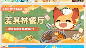 (补充1)台服活动 麦其林餐厅前瞻