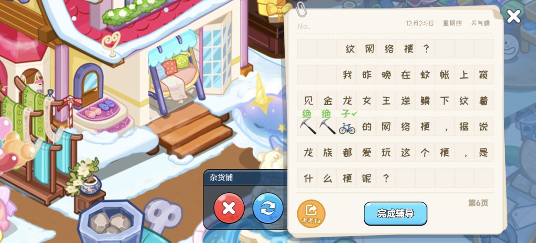 #攻略#心动农场截图