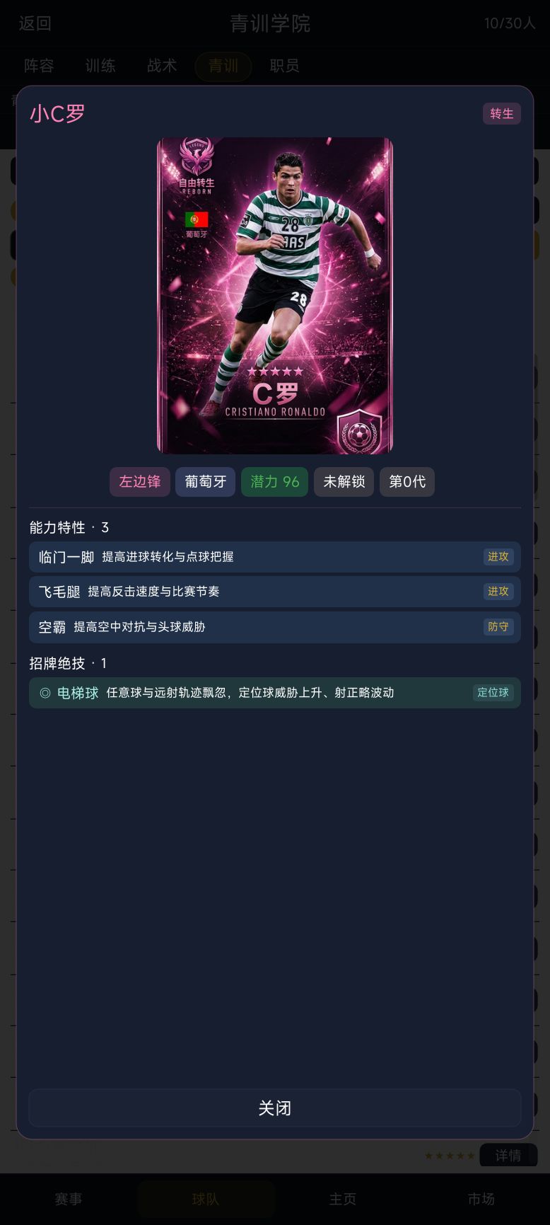 足球经理:冠军之路 V8.3.1 版本更新 8