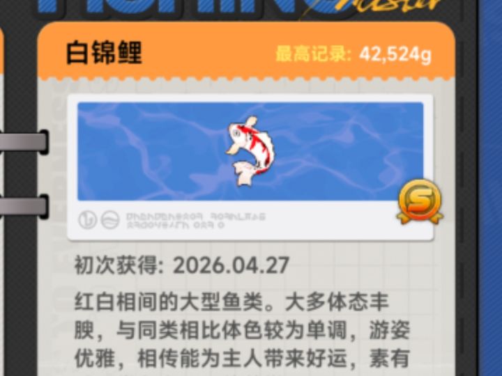 超大白鲤鱼王截图