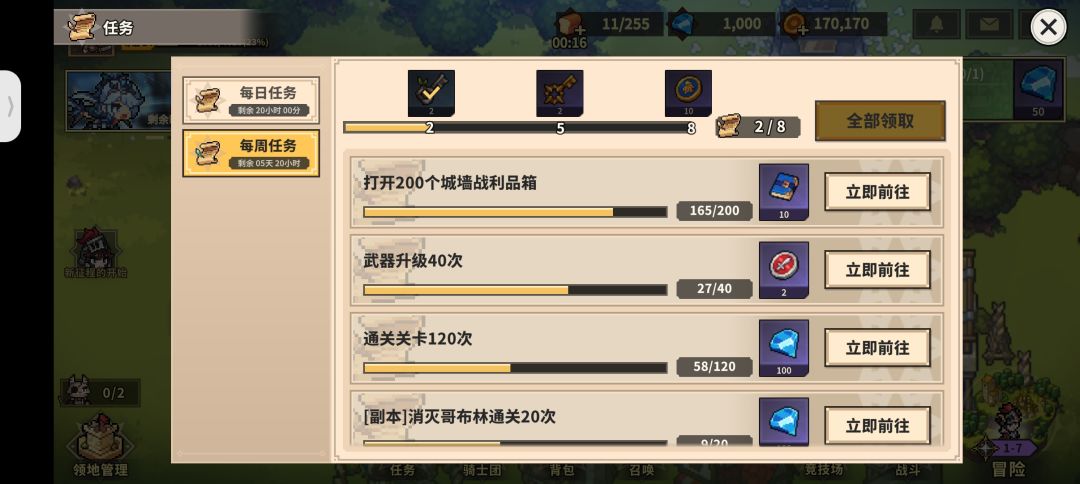 任务bug 2
