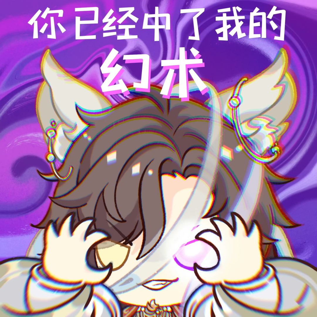 幻念千象〡青霁月表情包 3