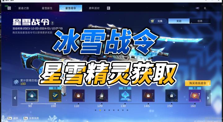 星球重启星雪精灵获取教程!截图