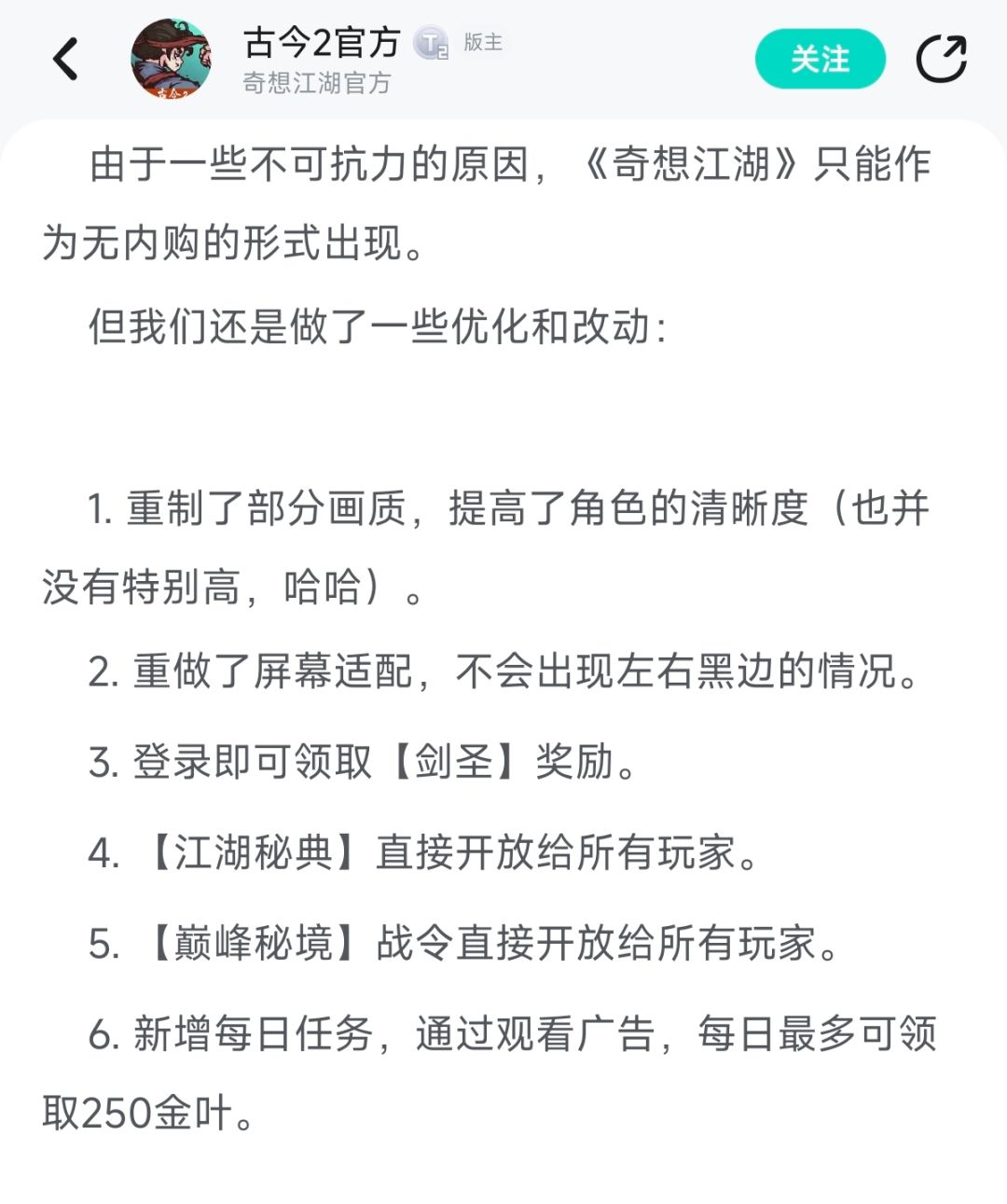 古今江湖复活,免费模式是否是好的出路? 2