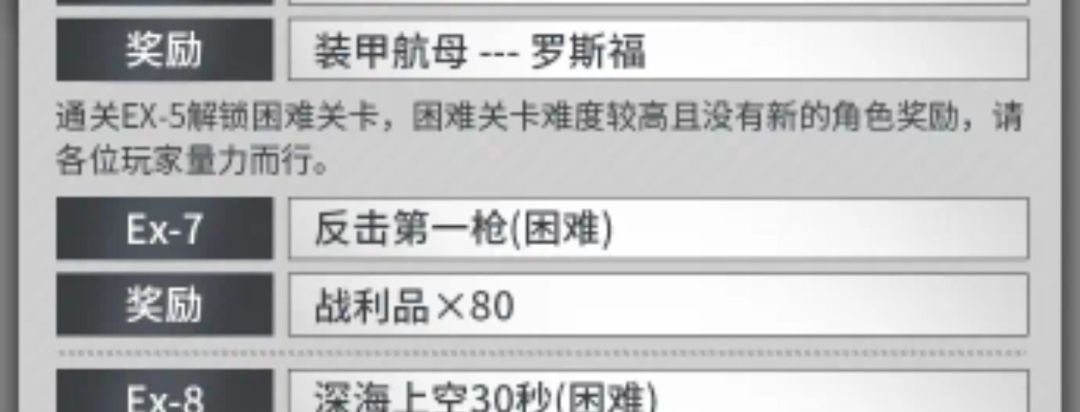 我打完e5了,怎么没看见困难关卡() 2