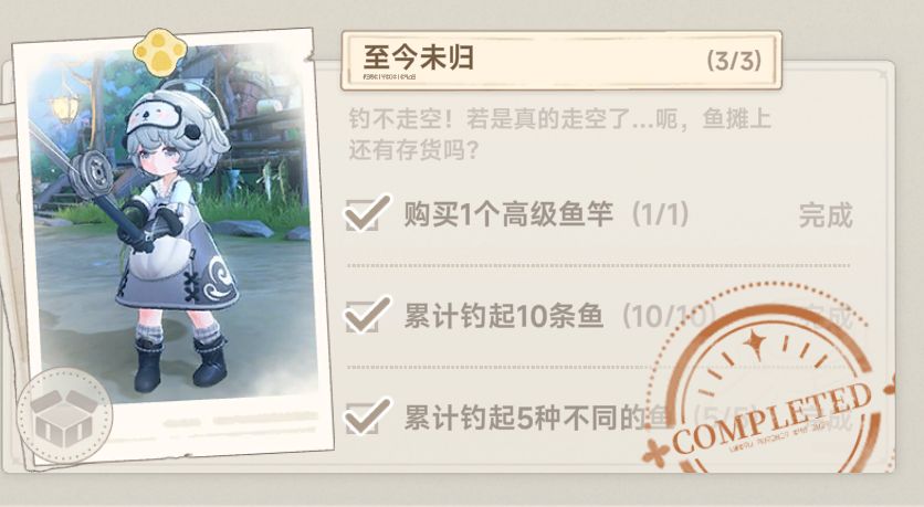 快速达成购买高级鱼竿条件截图