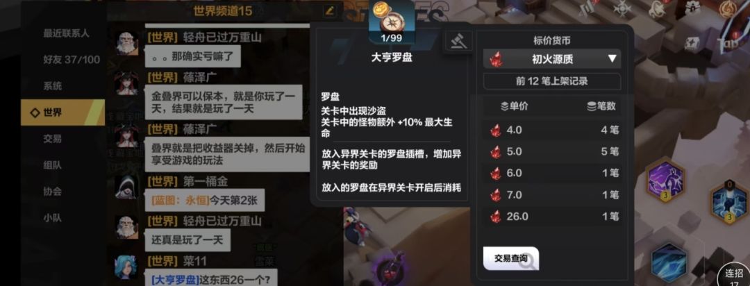 大亨罗盘都被扫空了 1