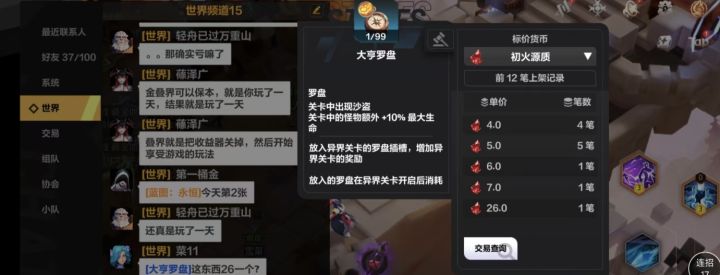 大亨罗盘都被扫空了截图