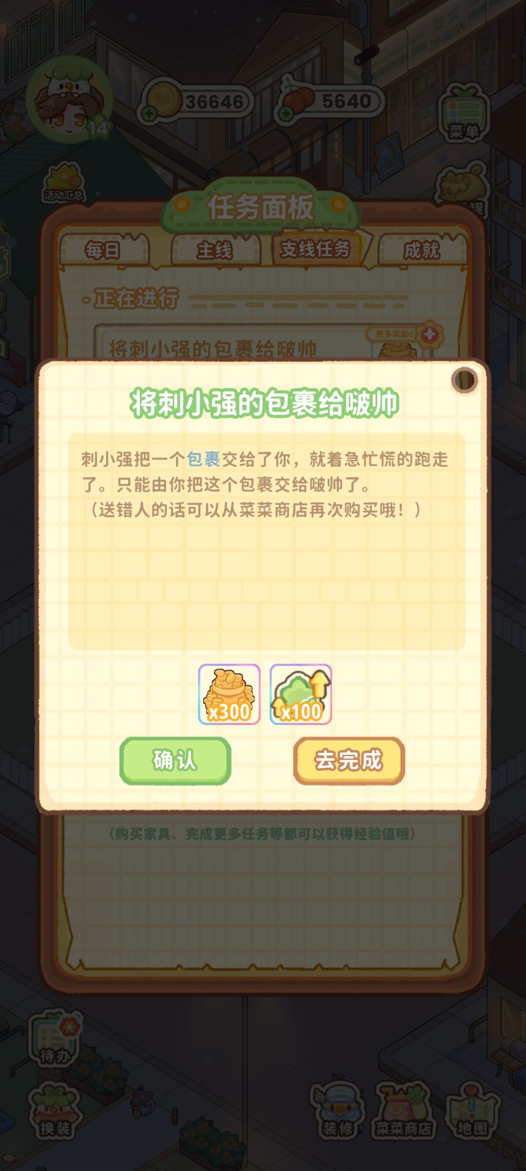 这个任务怎么完成,没有提示包裹是什么。 1