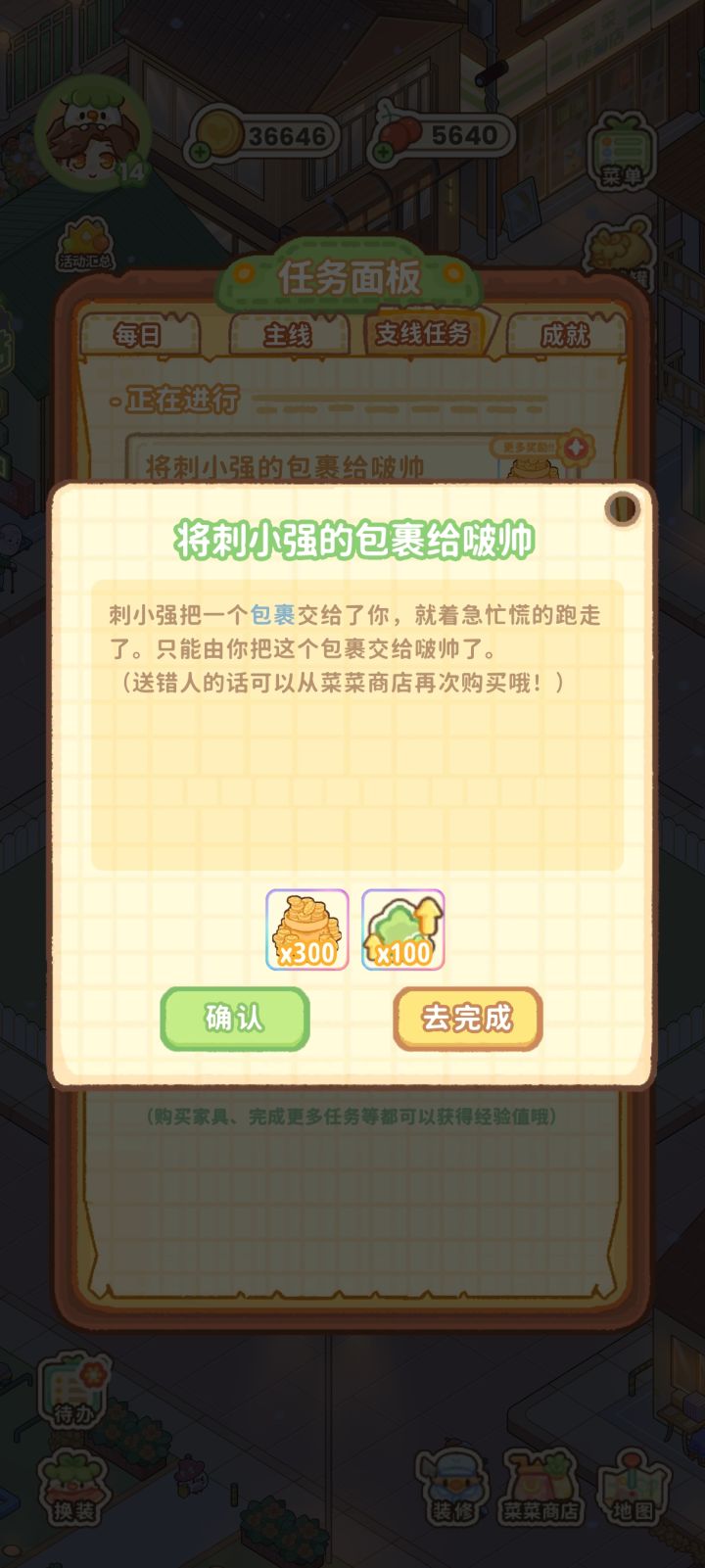 这个任务怎么完成,没有提示包裹是什么。截图