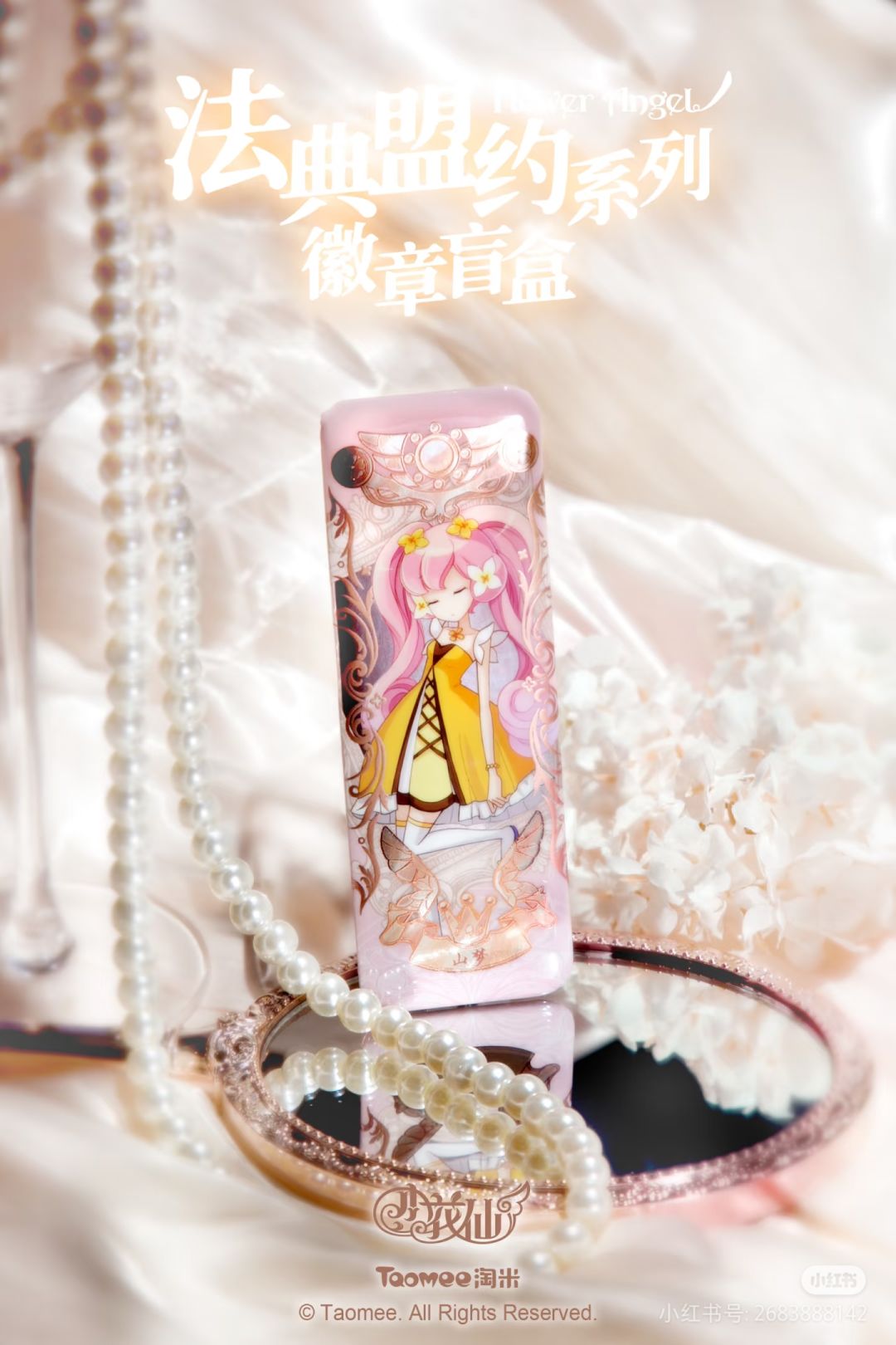 初始花仙精灵王吧唧实拍奉上 2