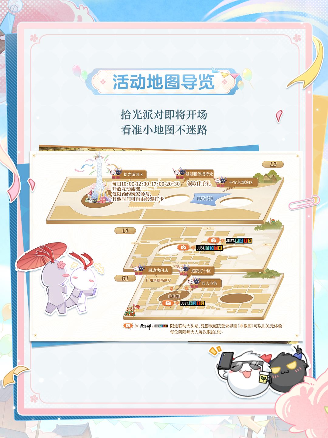 ☆痒痒鼠生日会·展陈设计与游园互动前瞻☆ 10