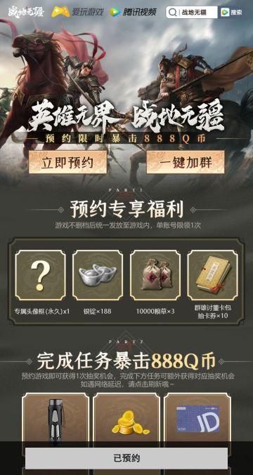 战地无疆手游预约就能领超值道具！