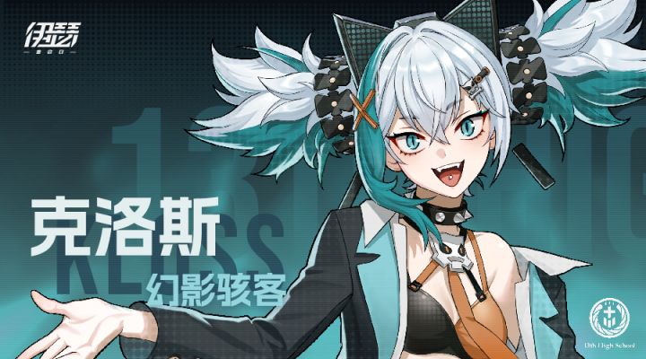 【异格者技能演示】幻影骇客·克洛斯截图