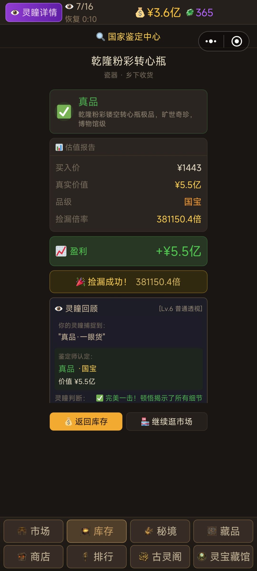 乡下收了个国宝 1