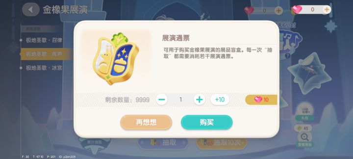 如何获得抽奖的展票呢截图