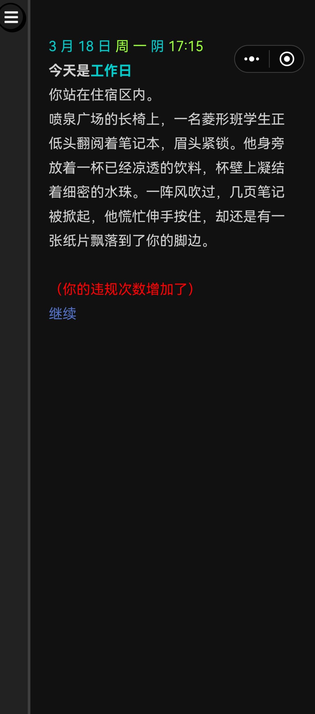 随机事件bug2:人在学校坐,锅从天上来 2