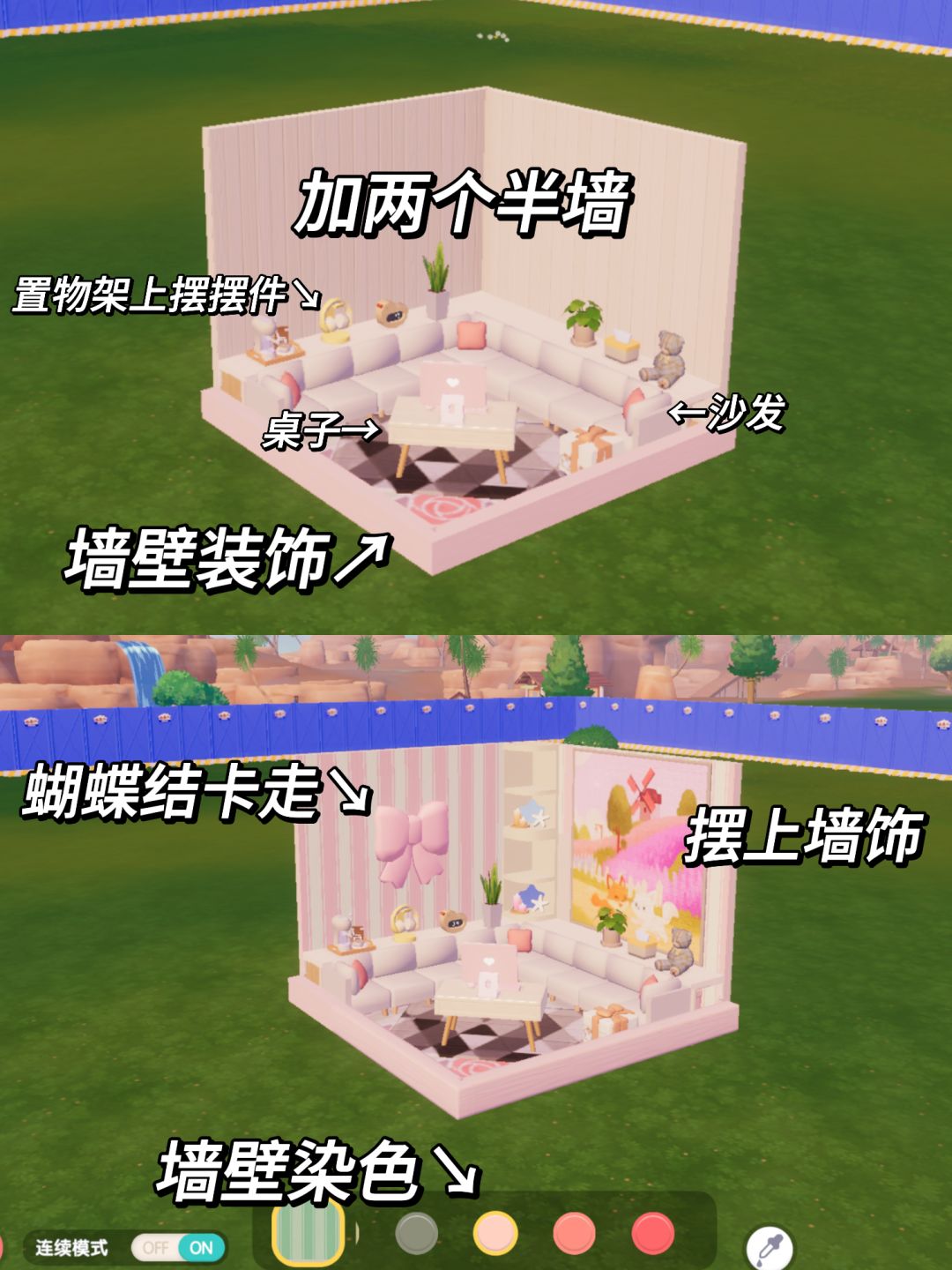 心动小镇▏转角客厅教程 3