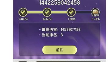 四转贤者们看过来了。只要3步，教你们如何在混沌打出高伤害