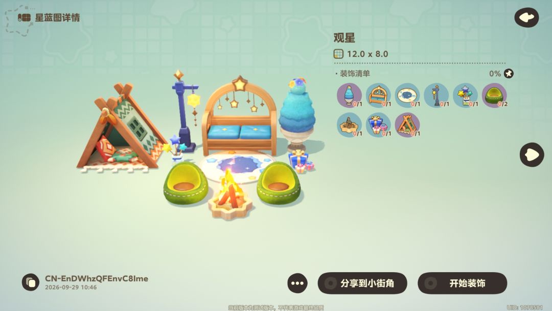 星布谷地小组合蓝图分享 6