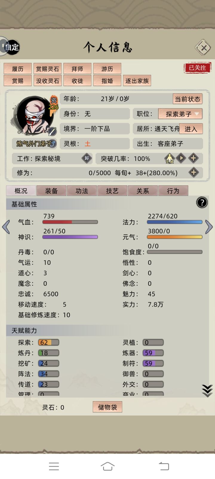 感觉没法玩啊，突破死的几率太高了，不回档的话 ，除了名人 别的都过不了金丹， 老祖死了 还不能复活，到处都是乱码，截图