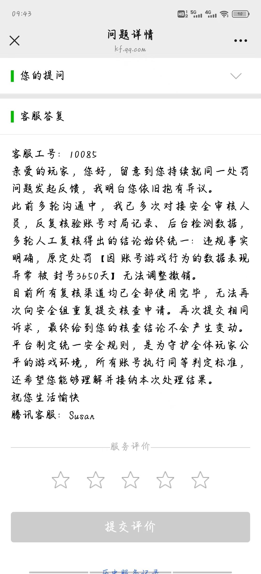 官方恶意封禁账号 1