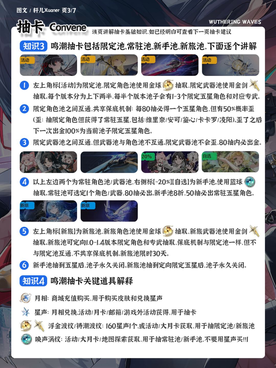 鸣潮V3.0新手入坑攻略 3
