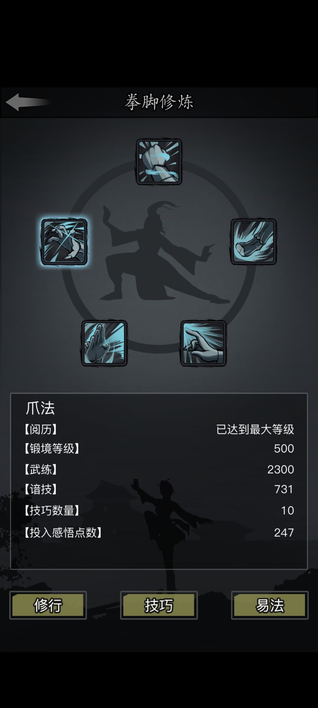 拳脚系统大成 2