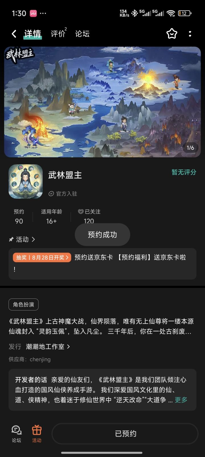武林盟主截图