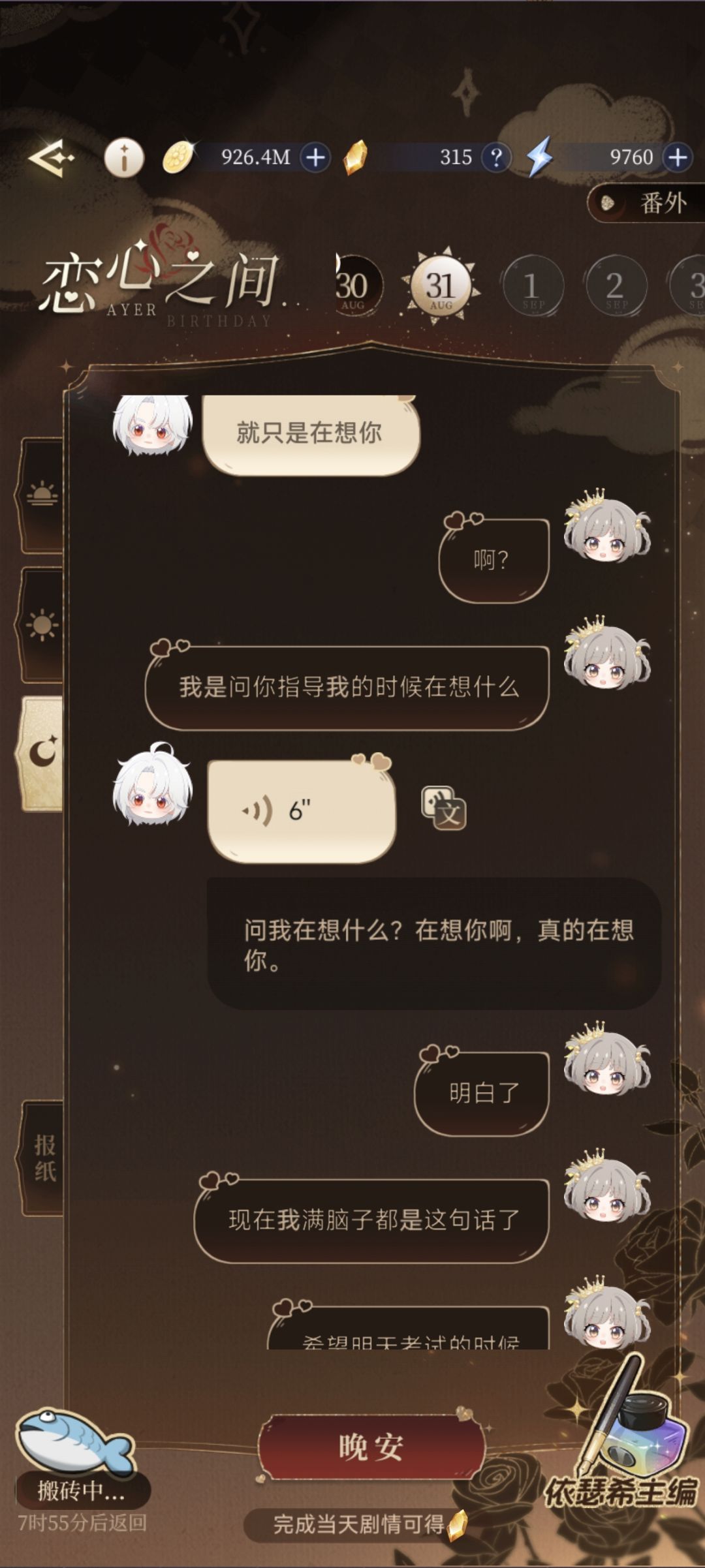 成功撩到我了 5