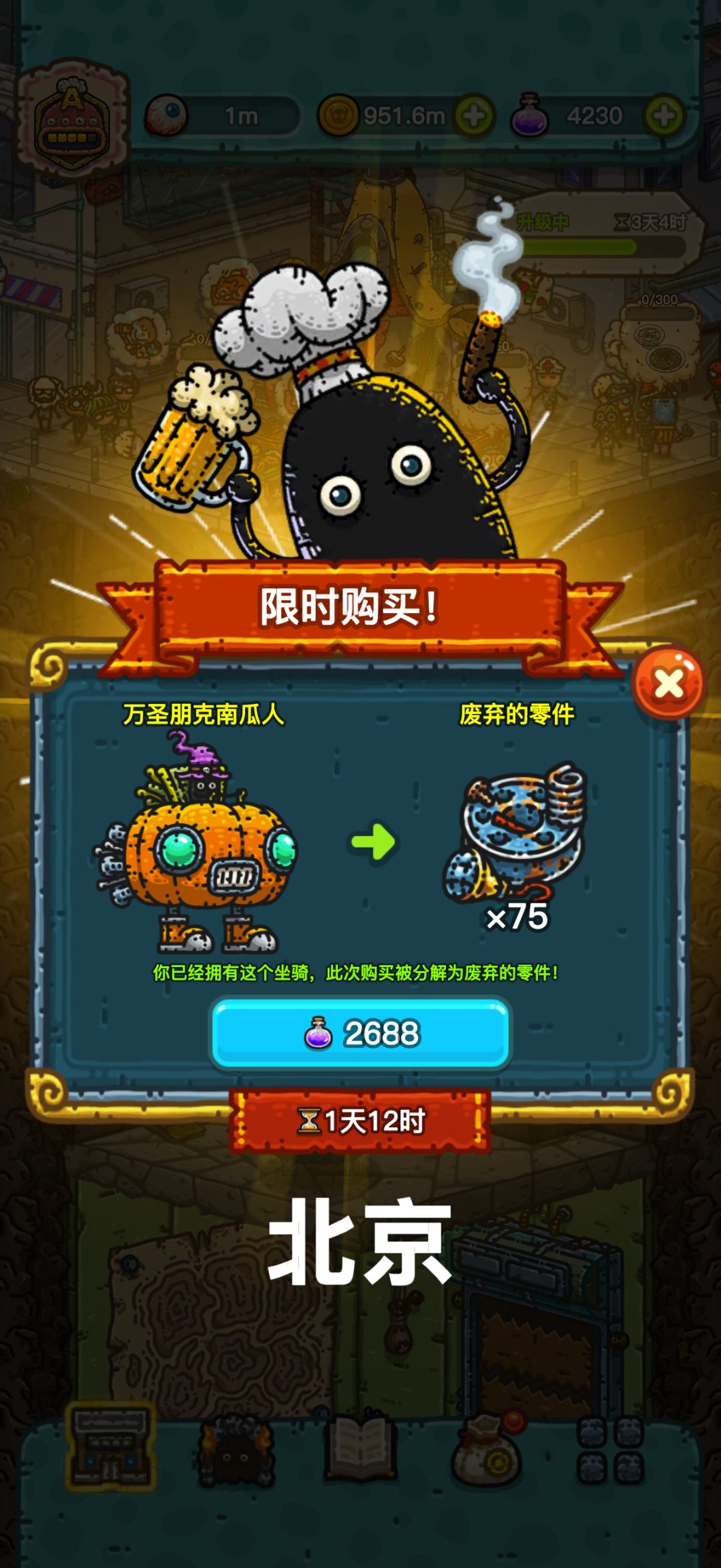黑暗料理王ios坐骑10.17-18 2