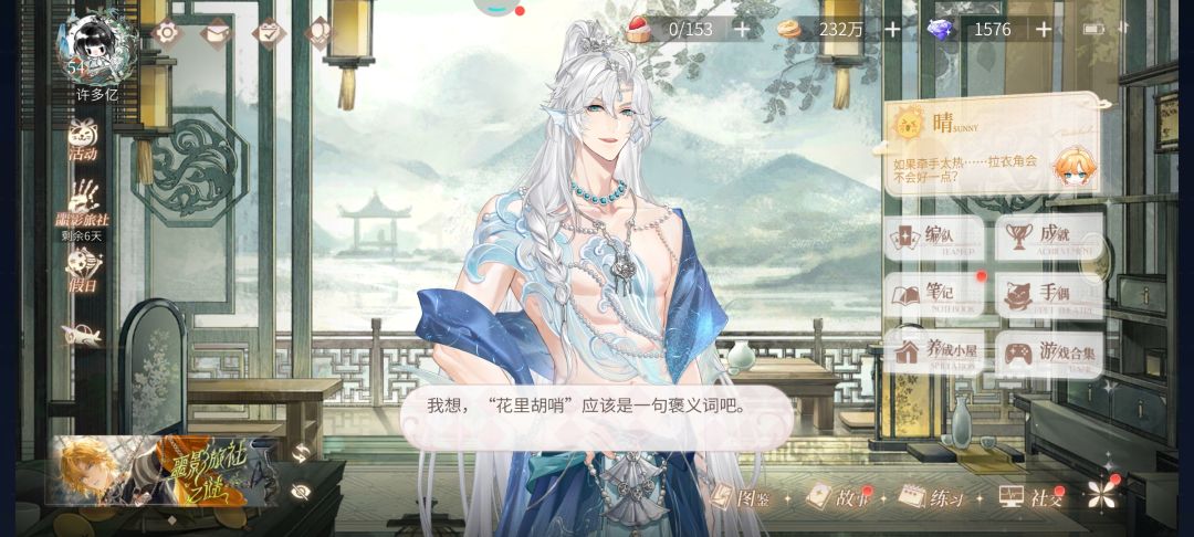拼命烧香从7级好感到17/18 2