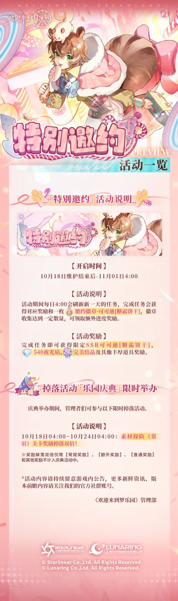 乐园布告栏丨限时活动「特别邀约」活动一览