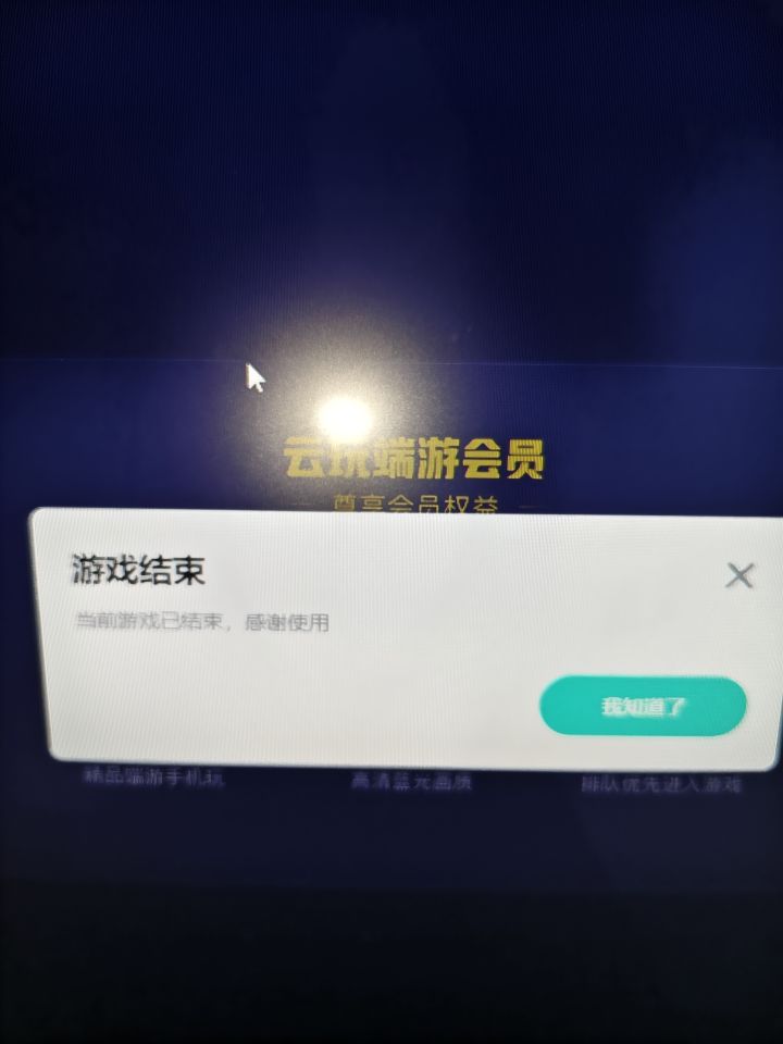 为什么云玩完进不去了？截图