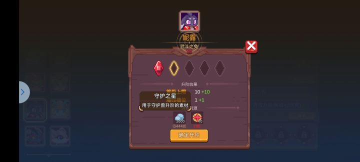 萌新提问守护之星如何获取截图