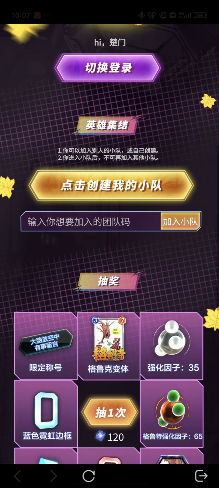 3029494573112064
保证每天上线 来进队截图