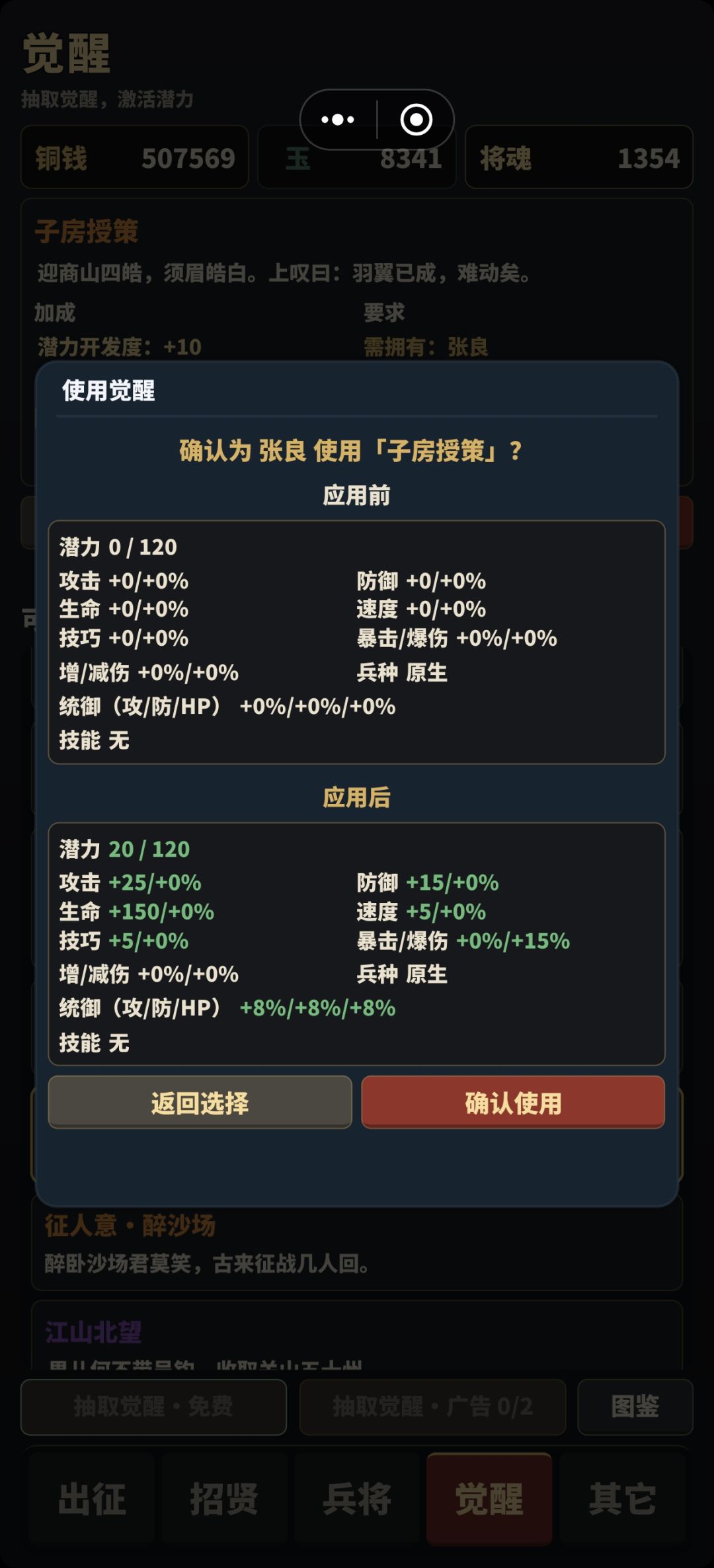 子房授策觉醒 1