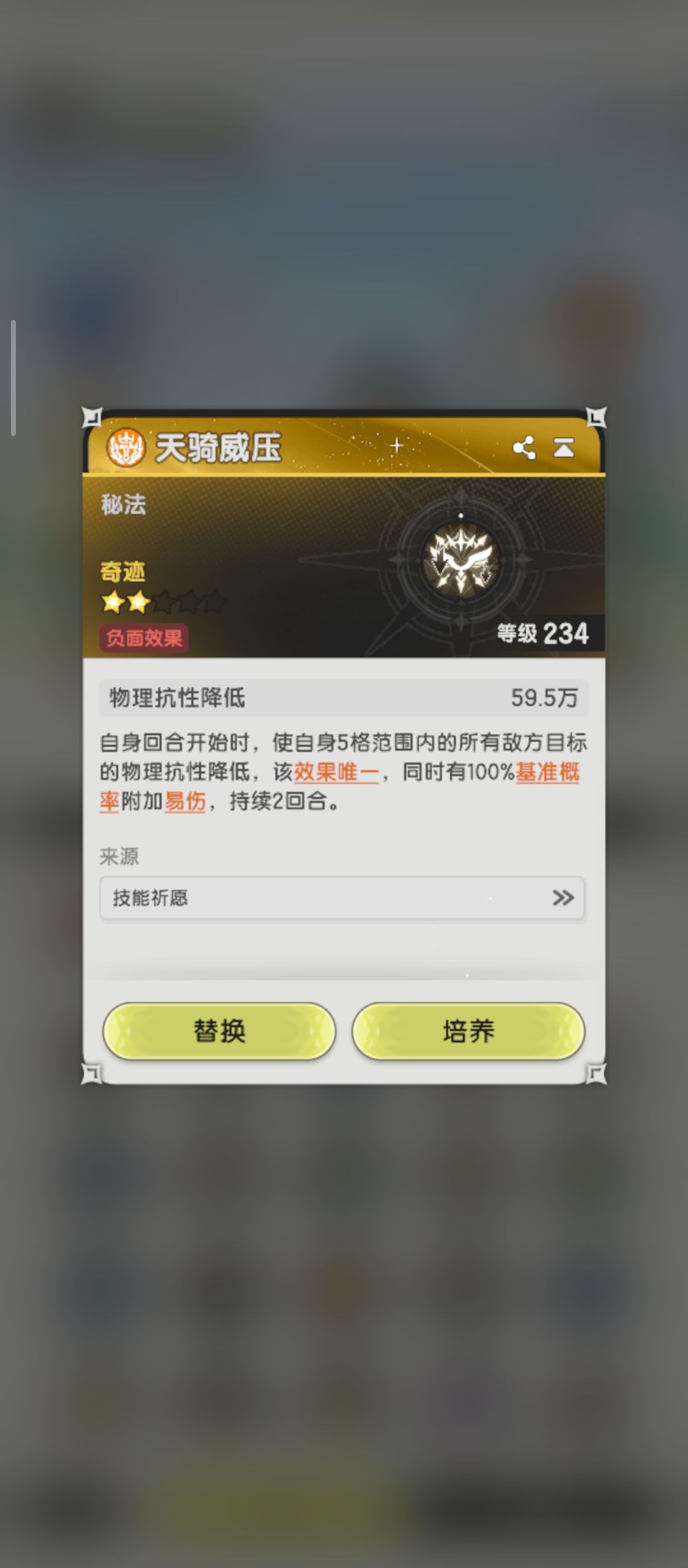 骑士八转 技能推荐 5