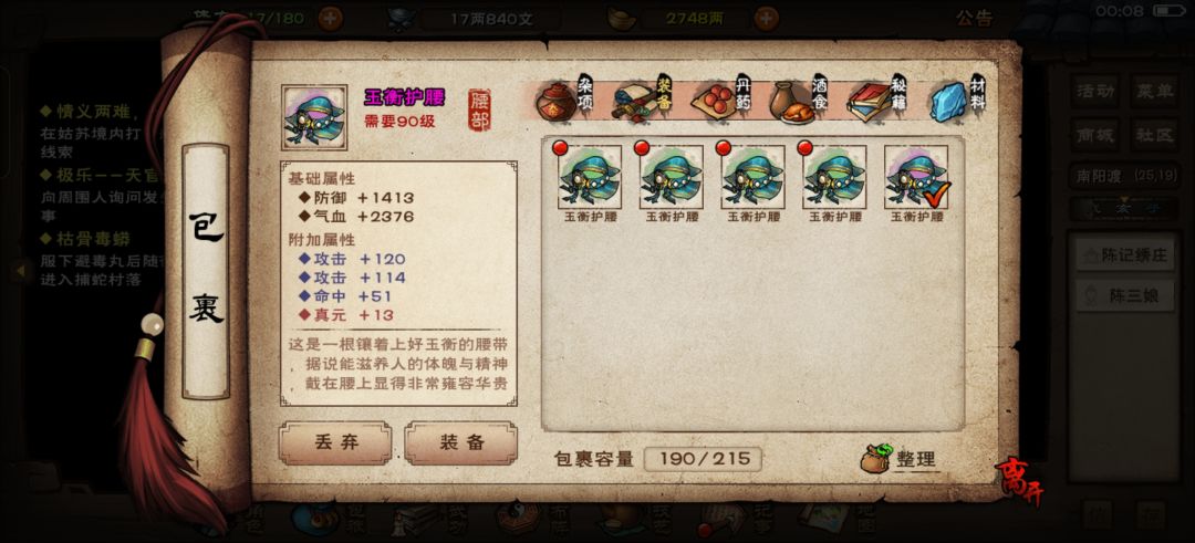 装备 1
