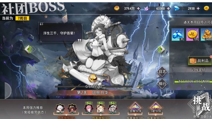 结社boss讨伐攻略截图