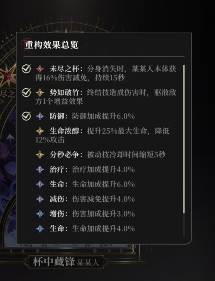 重构词条及毕业#攻略#+某某人截图