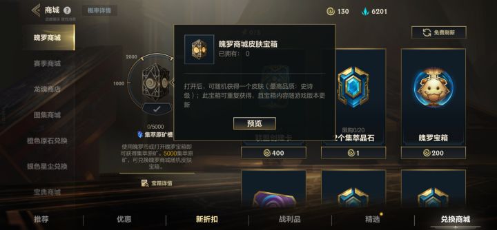 为什么我的皮肤宝箱被吞了?截图