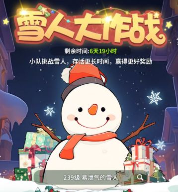 圣诞活动雪人大作战攻略思路截图