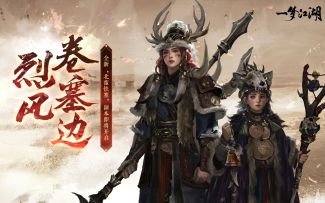 全新“北蛮铁塞”副本即将开启！12重难度体验战斗，与满督海一较高下！