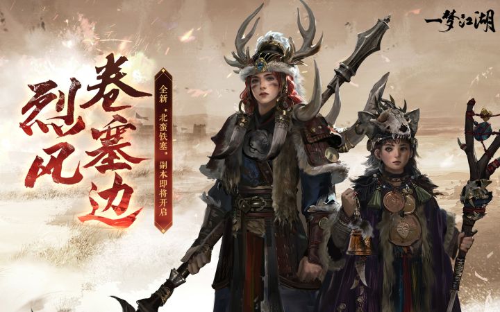 全新“北蛮铁塞”副本即将开启!12重难度体验战斗,与满督海一较高下!截图