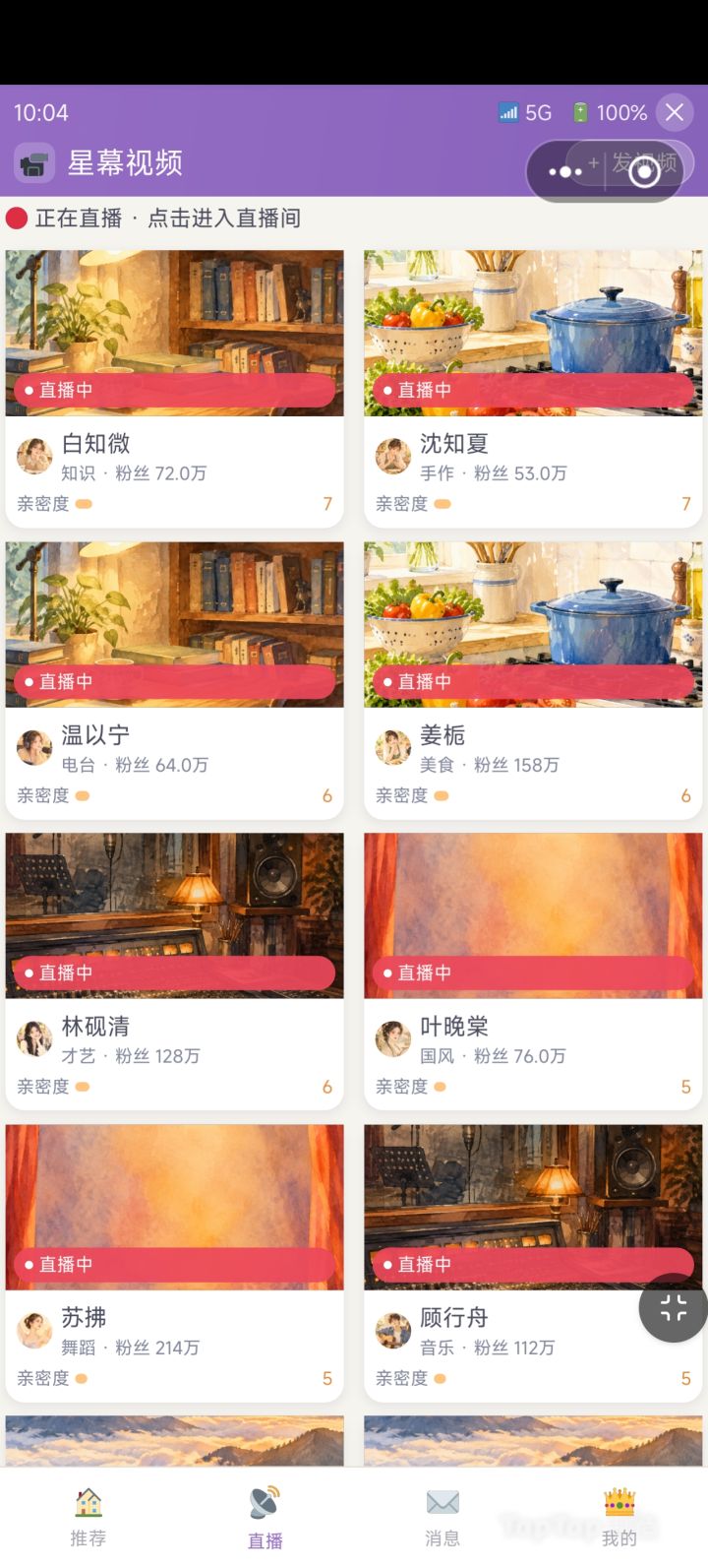 晚上见～截图