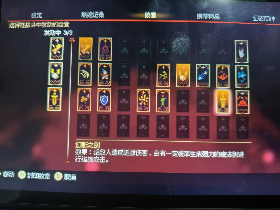 这个幻影之剑的纹章真不错 1