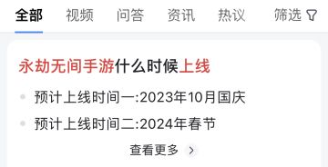 通知公告消息：预计上线时间一：2023年10月国庆
 预计上线时间二：2024年春节
 其实这款游戏的手游要修改的地方其实并不多，只不过将端游的玩法直接搬入到手游就可以，所以再拿到版号之后的官方完全是可以直接的开始做游戏，那么最快基本上2023年10月拿版号，国庆就可以上线，这是最快速的情况，当然了有可能会是内测哦，这点大家要清楚!如果是为了能做好游戏的品质，那么2024年的春节上线也是一个很好的