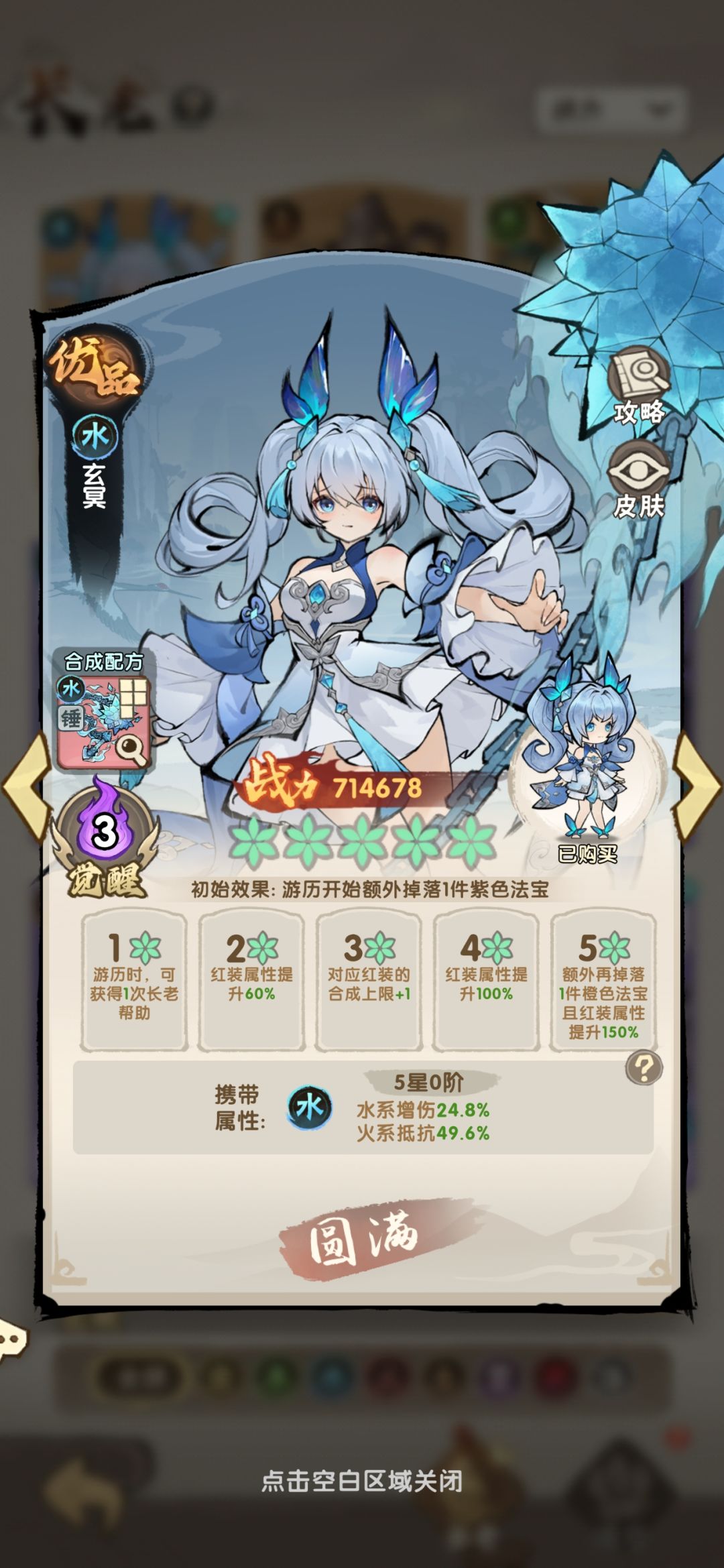 今天开觉醒 水锤已经全毕业了 1