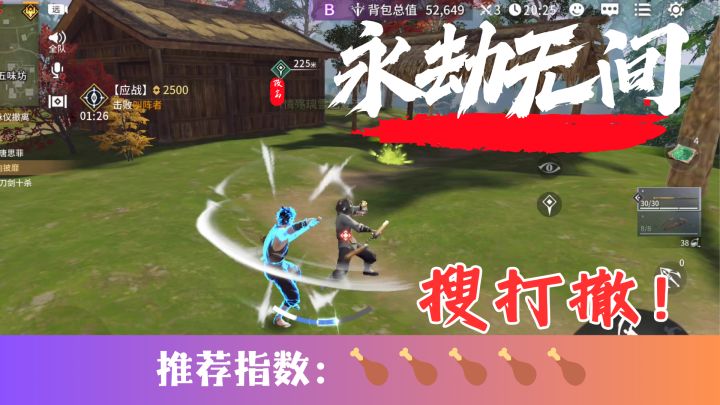 武侠“搜打撤”,0人能拒绝!截图